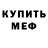 Амфетамин Розовый Ivan Gumeniuk